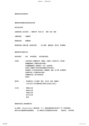 2022年2022年健身俱乐部启动策划书 .pdf