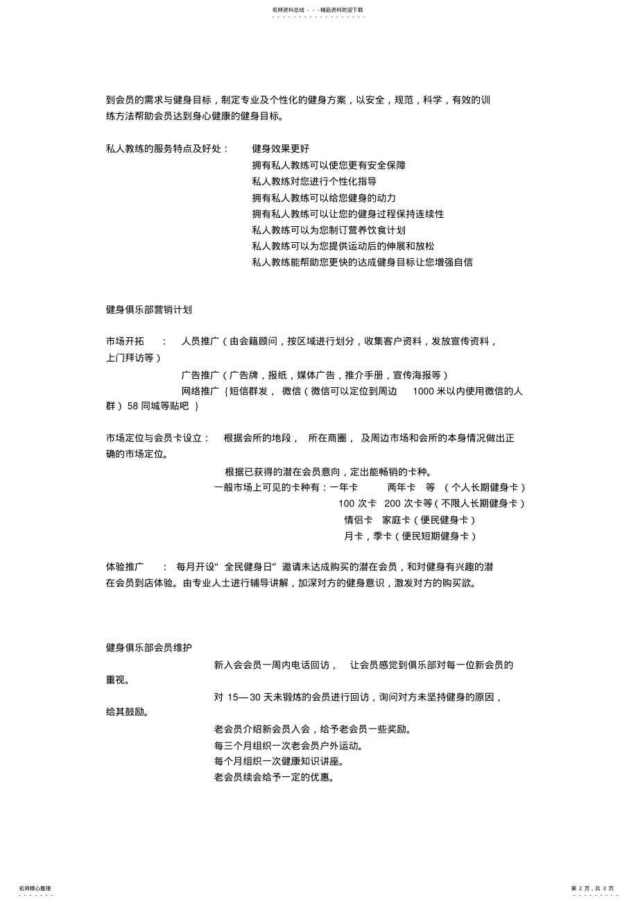 2022年2022年健身俱乐部启动策划书 .pdf_第2页