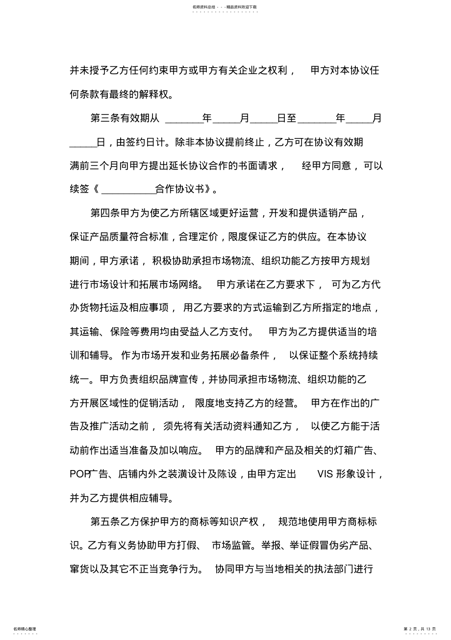 2022年2022年公司合同范本 .pdf_第2页