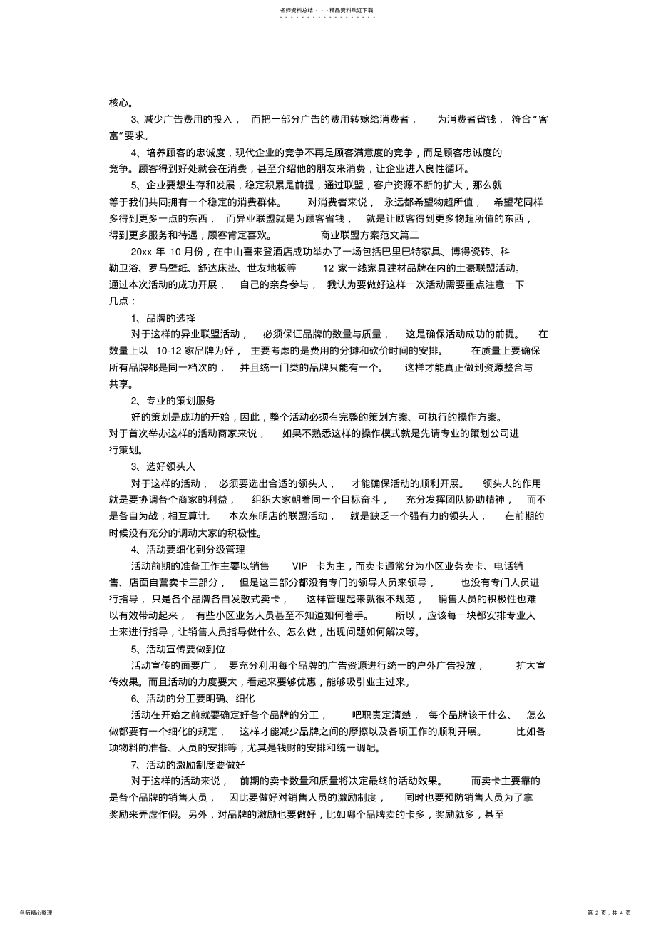 2022年2022年会展策划方案范文 .pdf_第2页