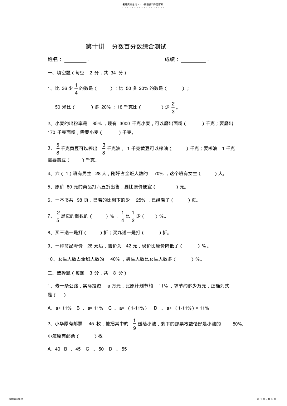 2022年2022年六年级分数百分数的应用 .pdf_第1页