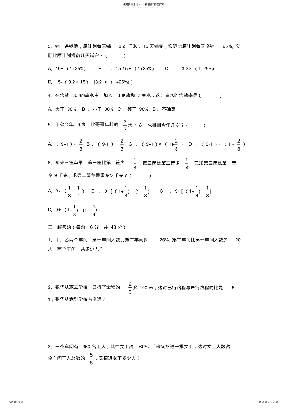 2022年2022年六年级分数百分数的应用 .pdf_第2页