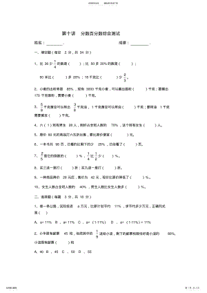 2022年2022年六年级分数百分数的应用 .pdf