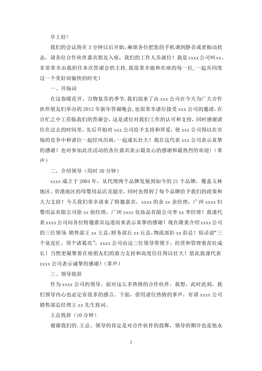 公司答谢会主持人串词五篇.docx_第2页