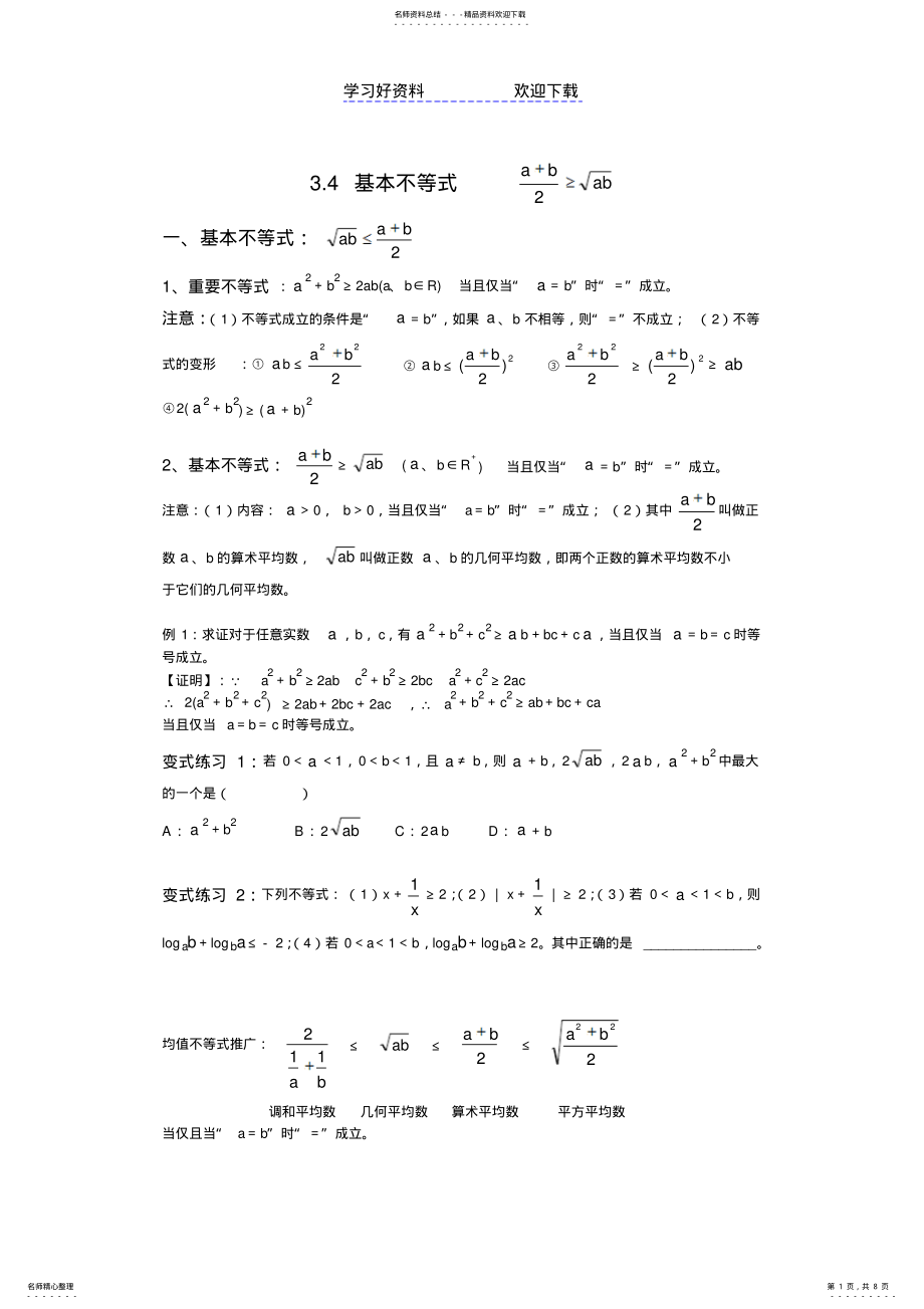 2022年必修五基本不等式讲义 .pdf_第1页