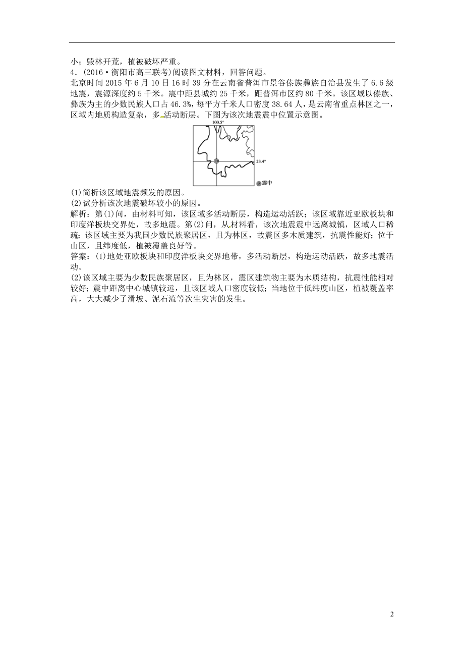 优化方案2017高考地理总复习第五部分选修地理自然灾害与防治第44讲中国的自然灾害模拟精选演练提升新人教版选修5.doc_第2页