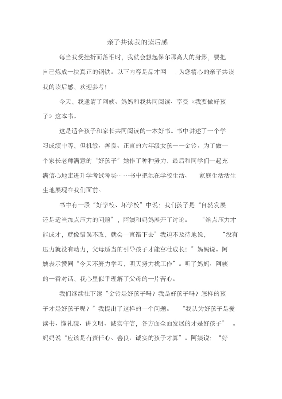 亲子共读我的读后感.pdf_第1页