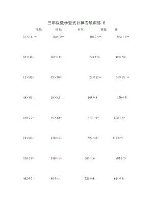 三年级数学竖式计算专项训练6【每日一练】.docx