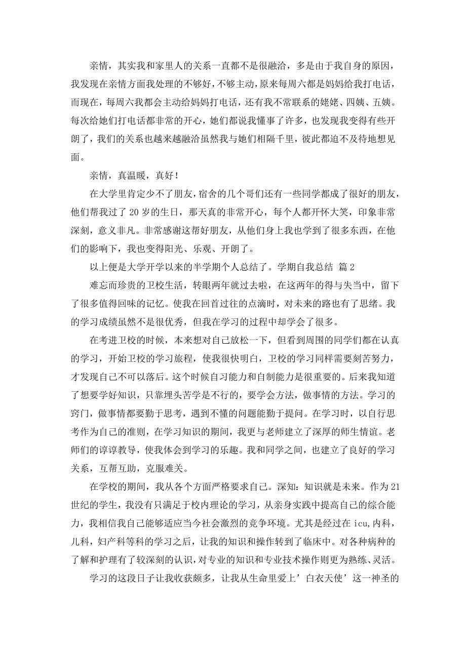 关于学期自我总结集锦9篇.doc_第2页