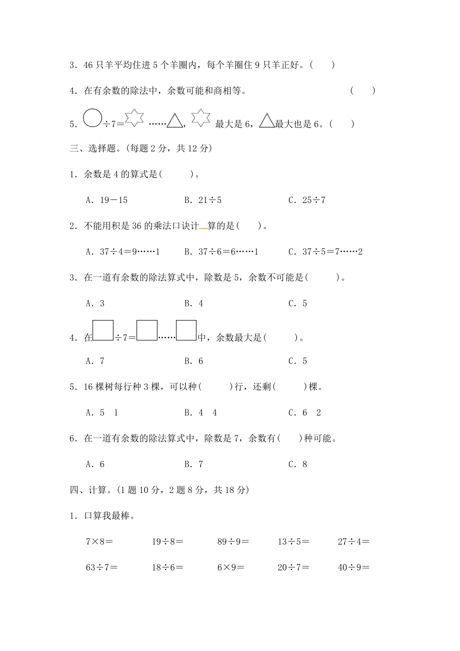 二年级下册数学单元测试－第二单元达标测试卷 ｜冀教版（含答案）.docx_第2页