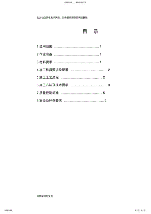 2022年-P型挤压锚具作业指导书教学总结 .pdf