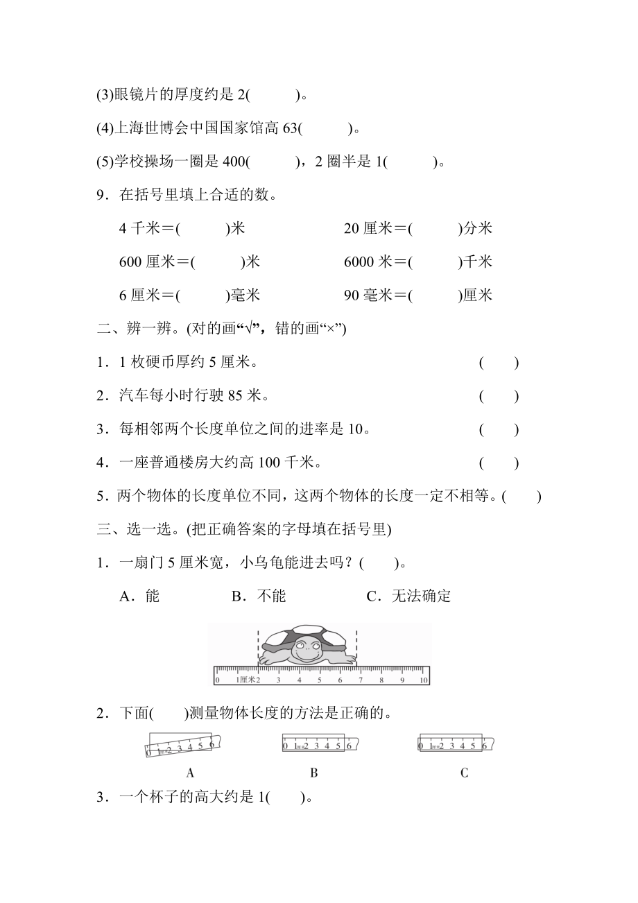 冀教版数学三年级下第四单元测试题.docx_第2页