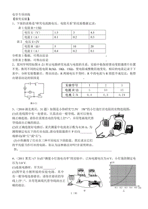 初中物理电学实验计算专题.doc