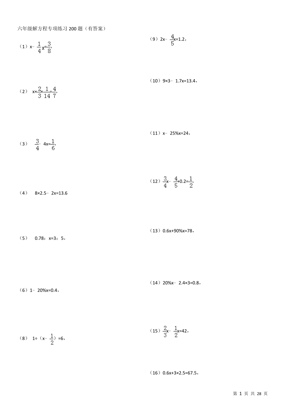 六年级解方程专项练习2题(有答案)ok.doc_第1页