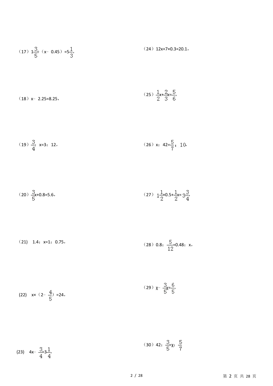 六年级解方程专项练习2题(有答案)ok.doc_第2页