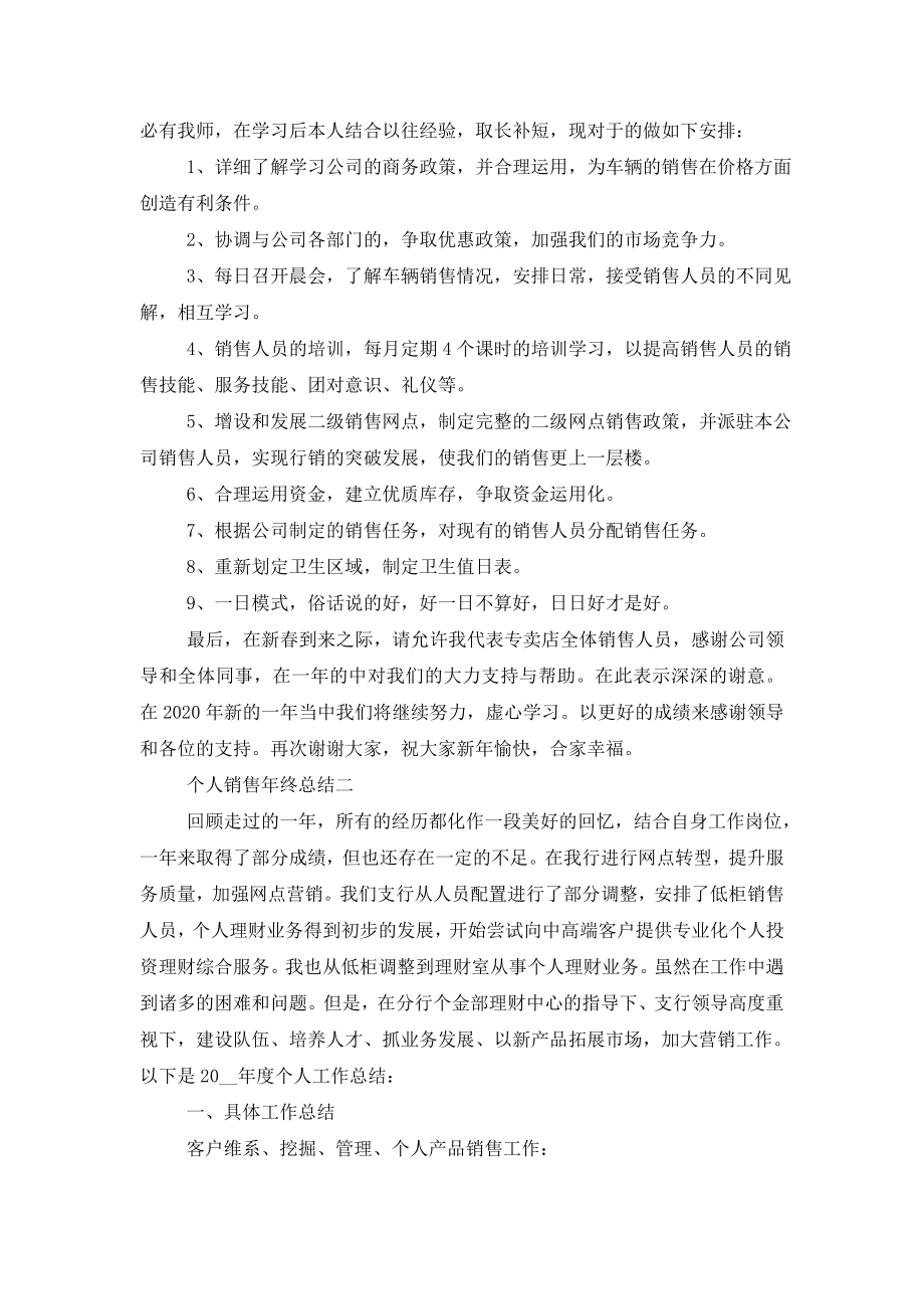 关于2020年个人销售年终总结ppt范文.doc_第2页