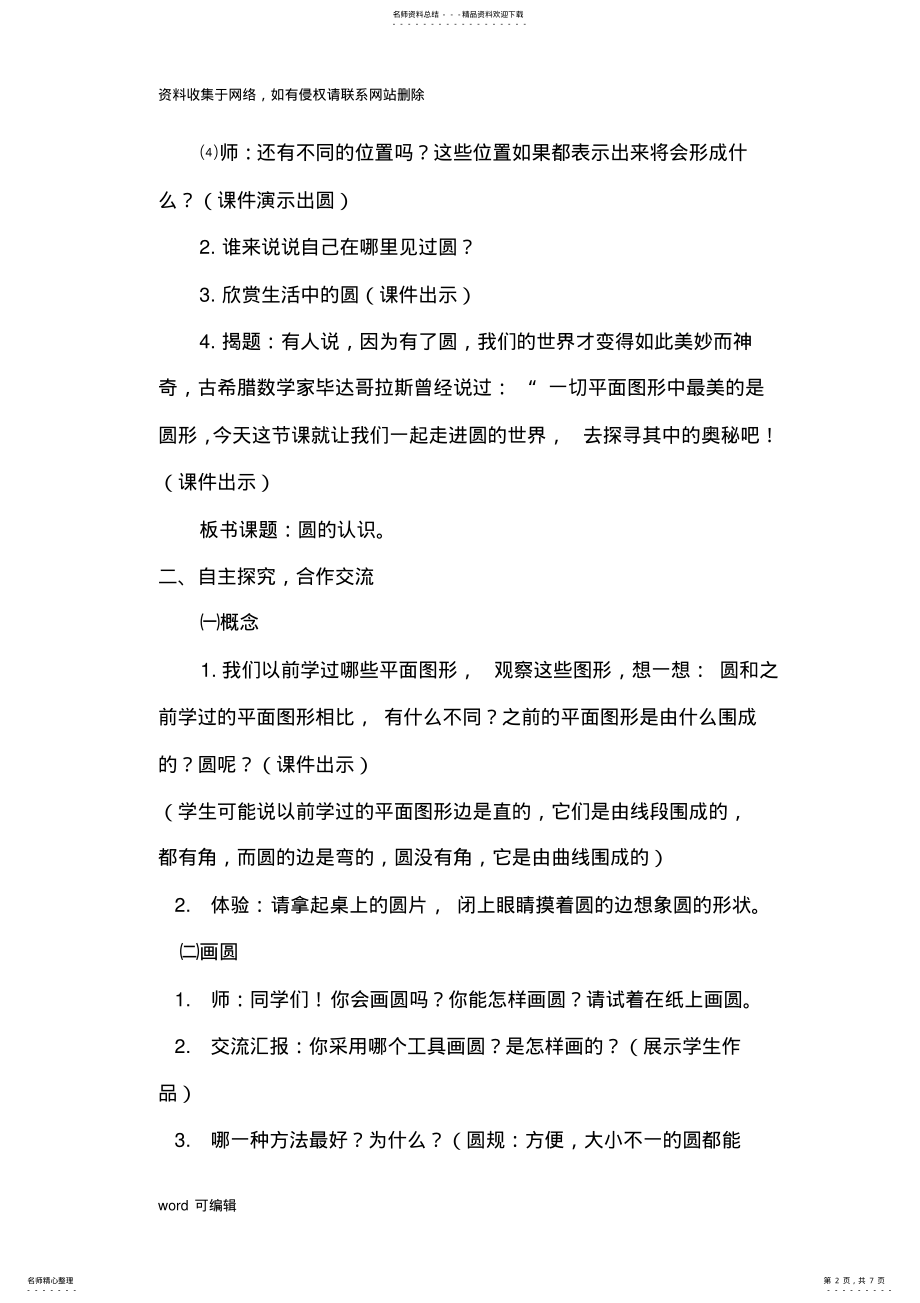 2022年2022年公开课优秀教案：圆的认识说课讲解 .pdf_第2页