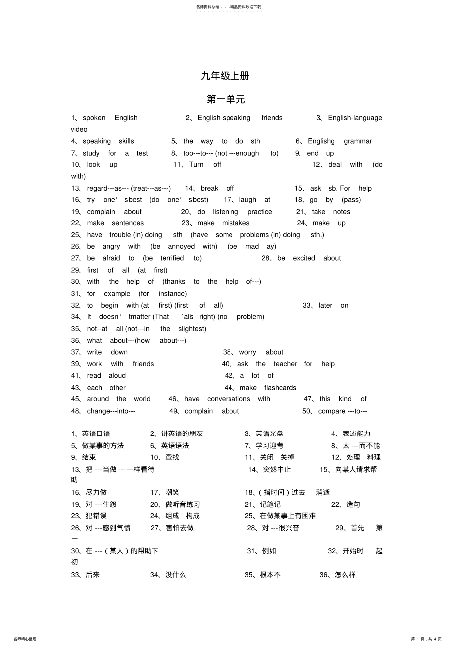 2022年2022年九年级英语上册-单元短语 .pdf_第1页