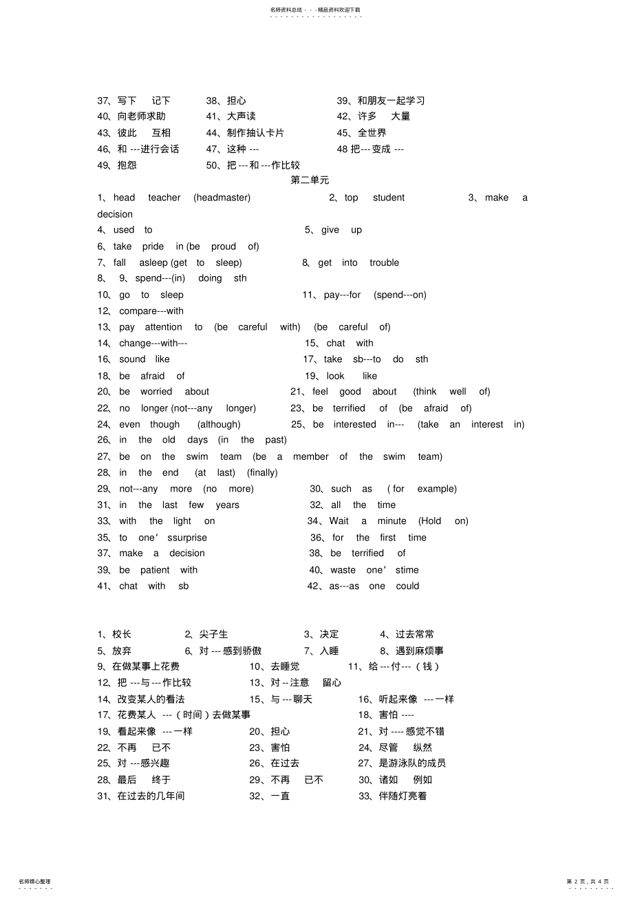 2022年2022年九年级英语上册-单元短语 .pdf_第2页