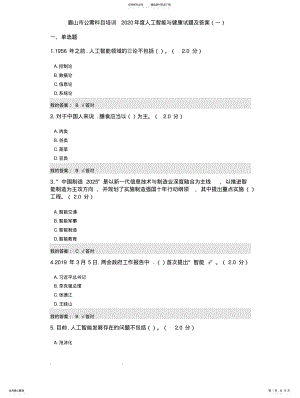 2022年2022年公需科目_度人工智能与健康试题和答案 .pdf