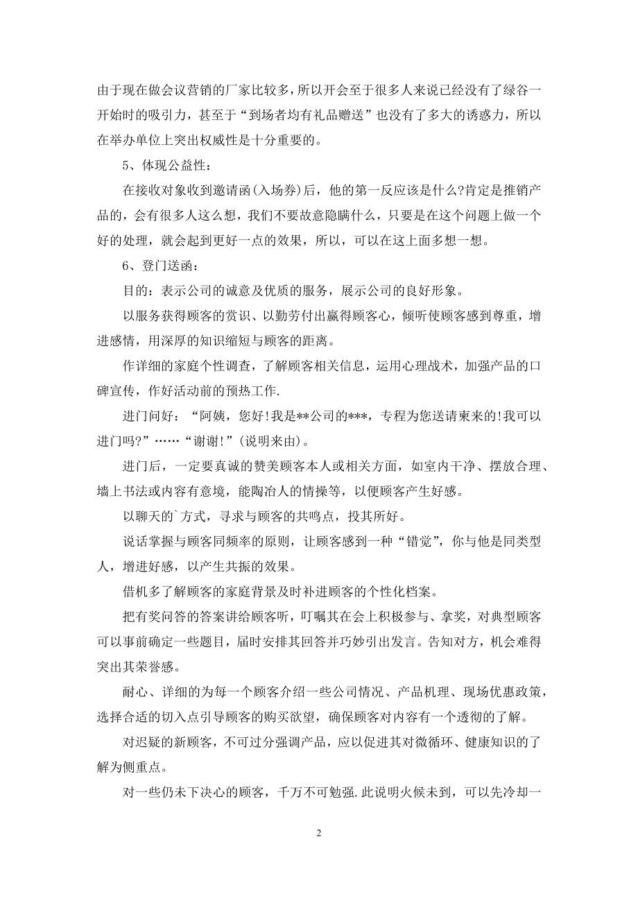 关于大会邀请函汇总7篇.docx_第2页