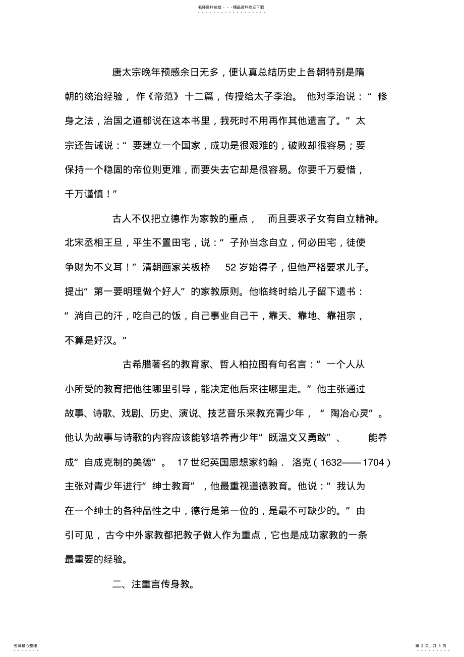 2022年成功的家庭教育案例 .pdf_第2页