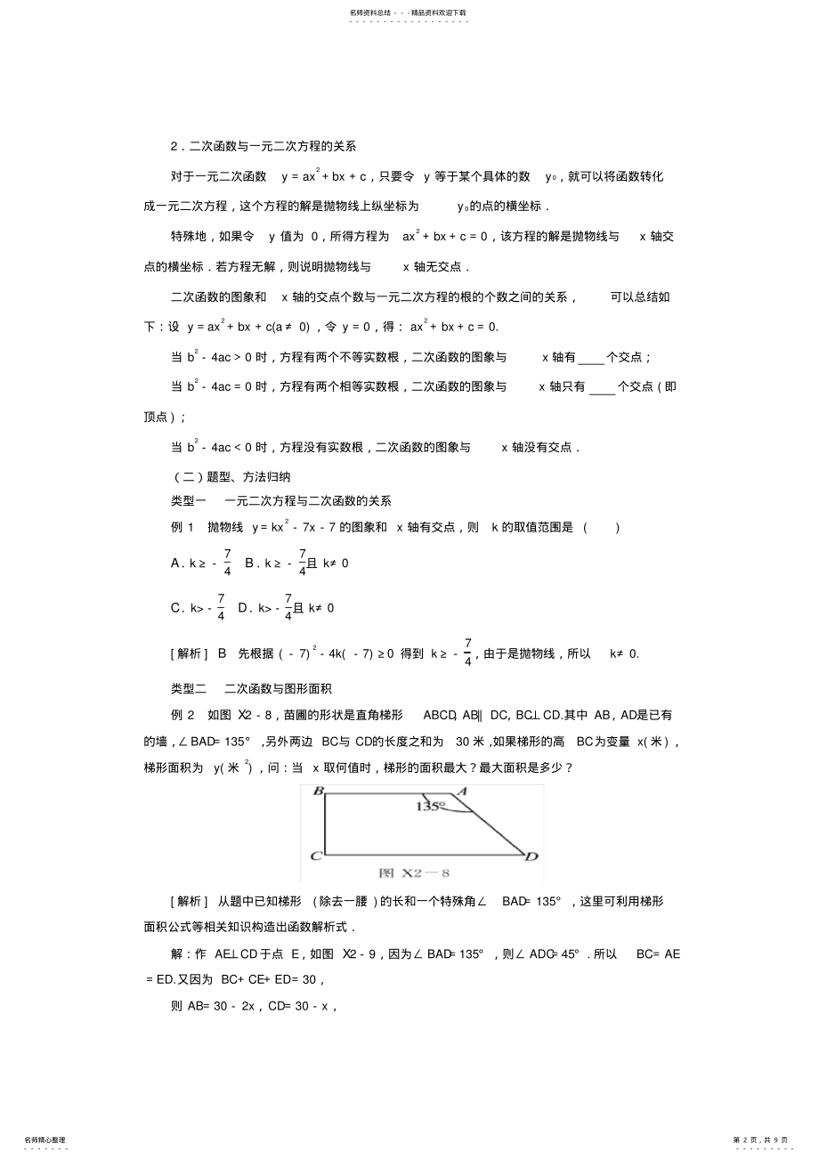 2022年2022年九年级数学二次函数复习教案新版北师大版 2.pdf_第2页