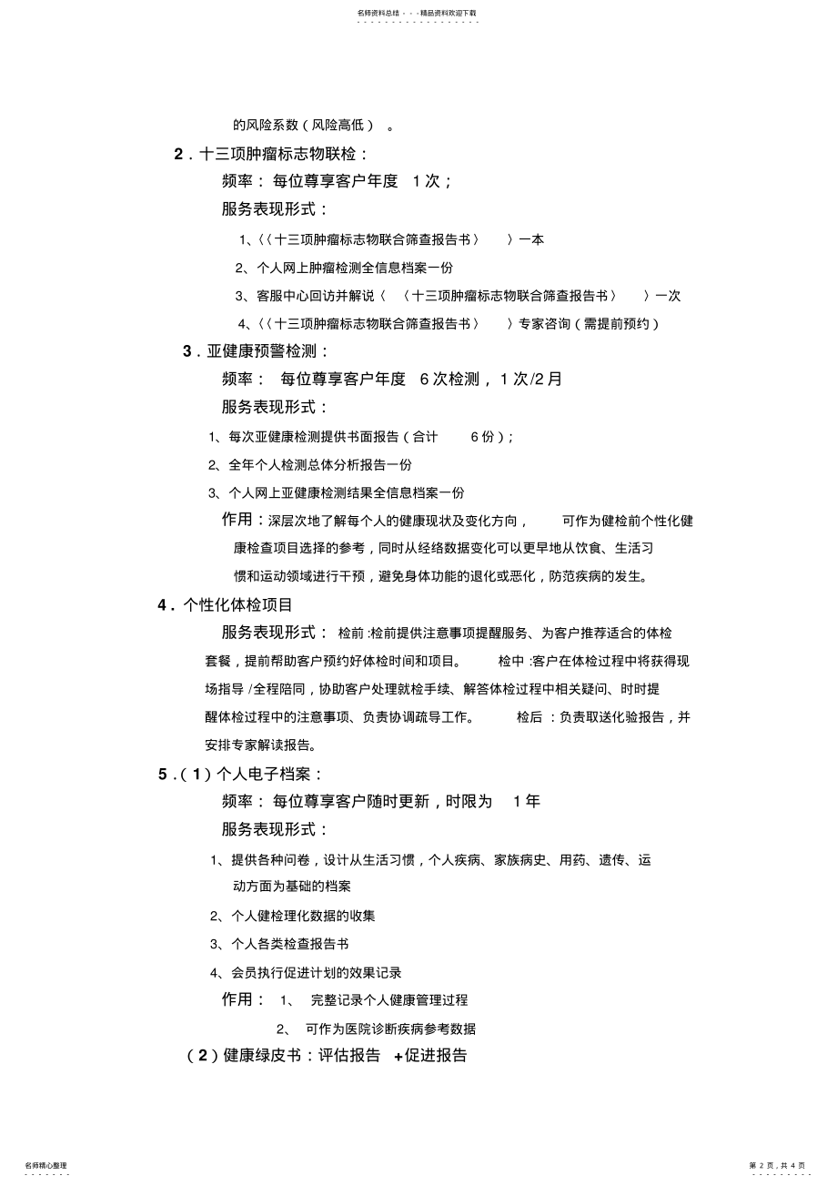 2022年2022年健康管理具体服务内容 .pdf_第2页