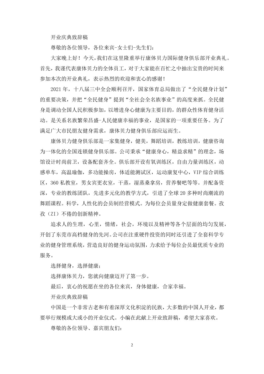 代理商开业庆典致辞稿.docx_第2页