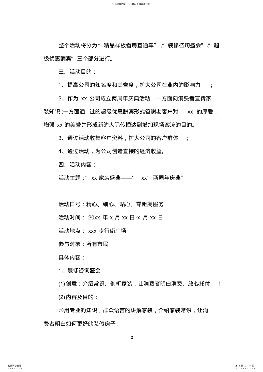 2022年2022年公司周年庆活动策划书模板 .pdf_第2页