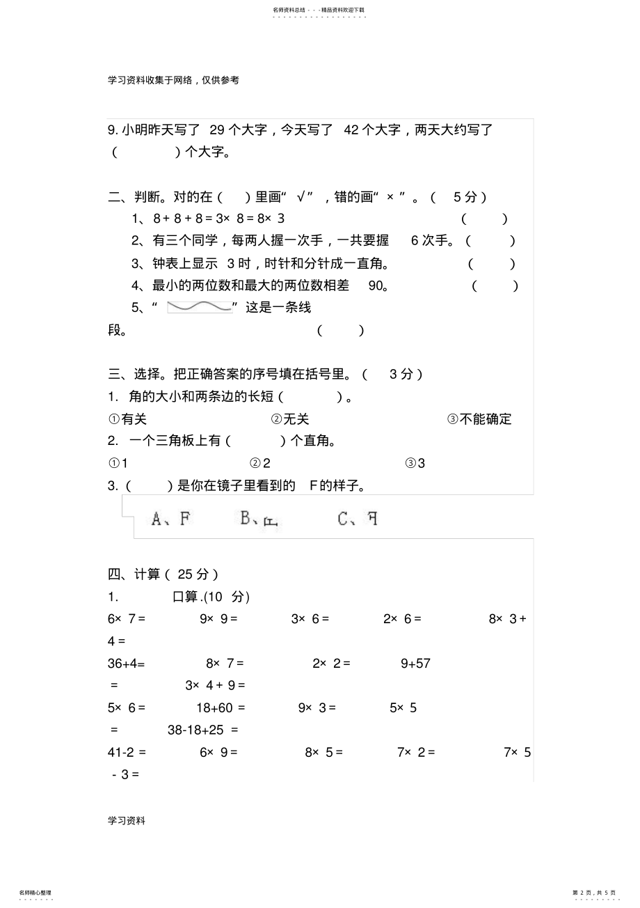 2022年-学年人教版小学数学二年级上册期末试卷 .pdf_第2页