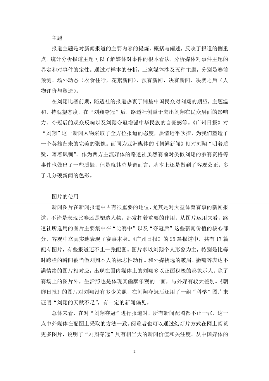 亚运会新闻-[亚运会期间中西方新闻比较].docx_第2页