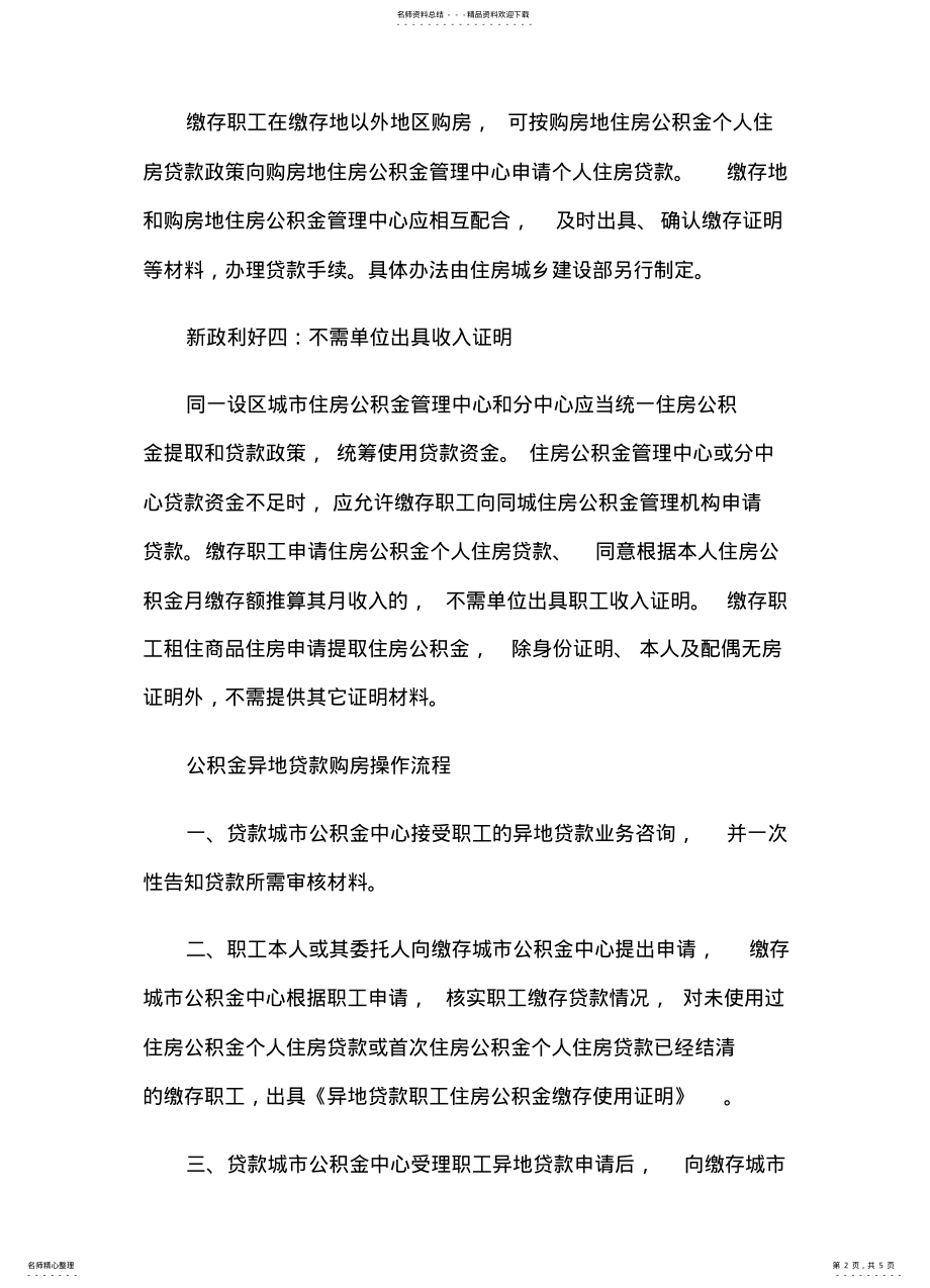 2022年2022年公积金异地贷款购房 .pdf_第2页