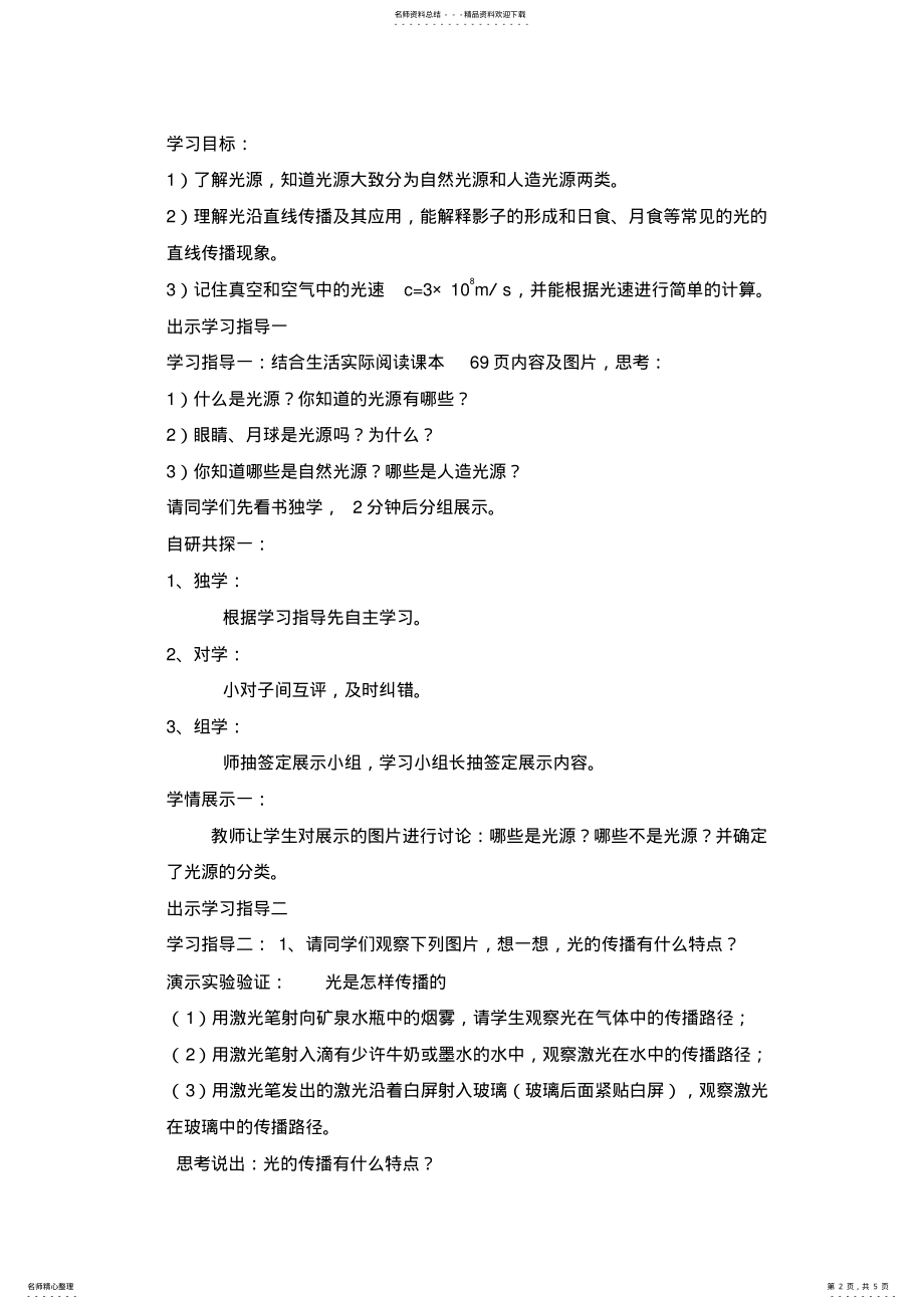 2022年2022年光的直线传播教学设计 .pdf_第2页