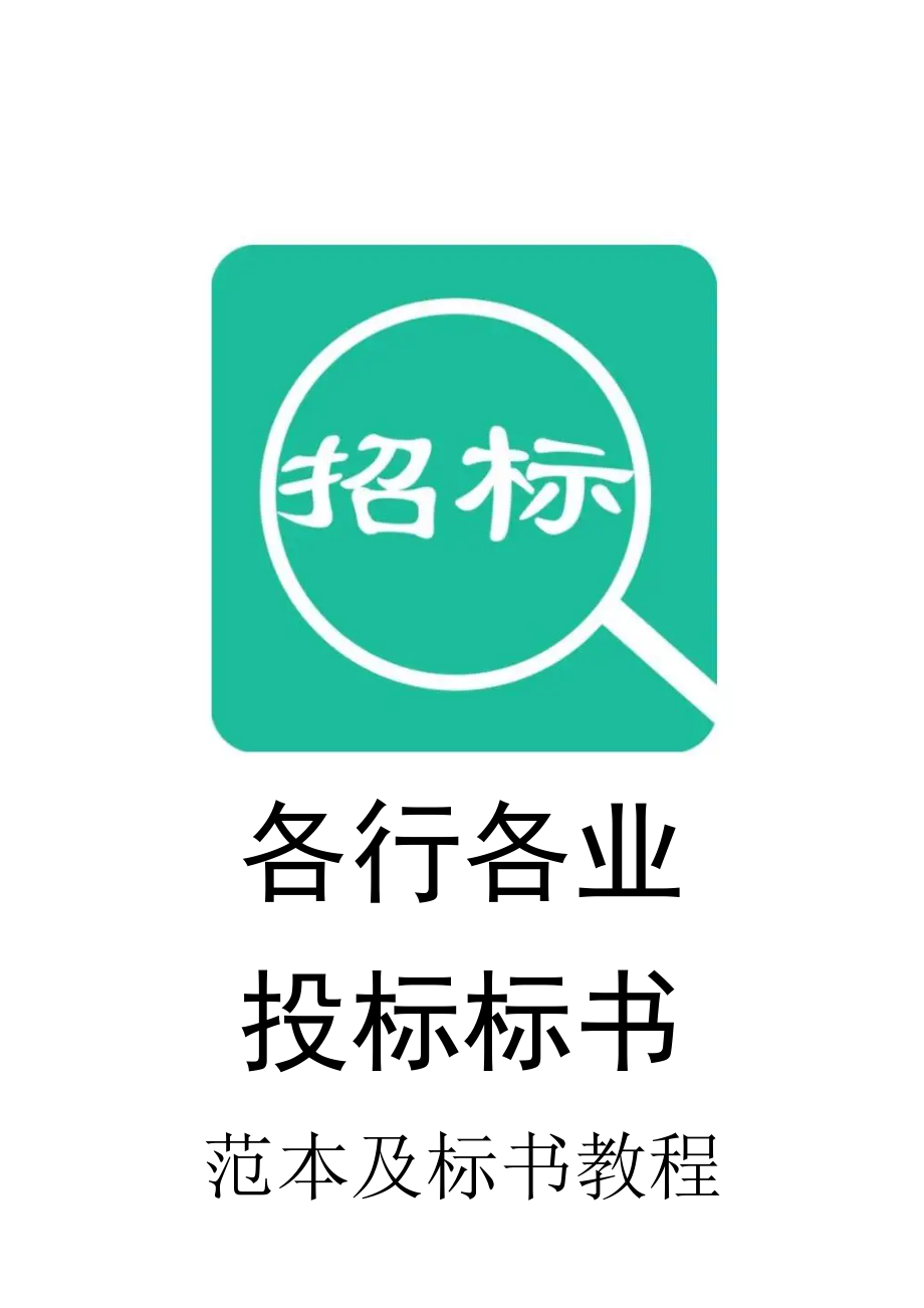 067.各行各业投标标书范本及标书教程 钢结构广告牌施工组织设计方案2.doc_第1页