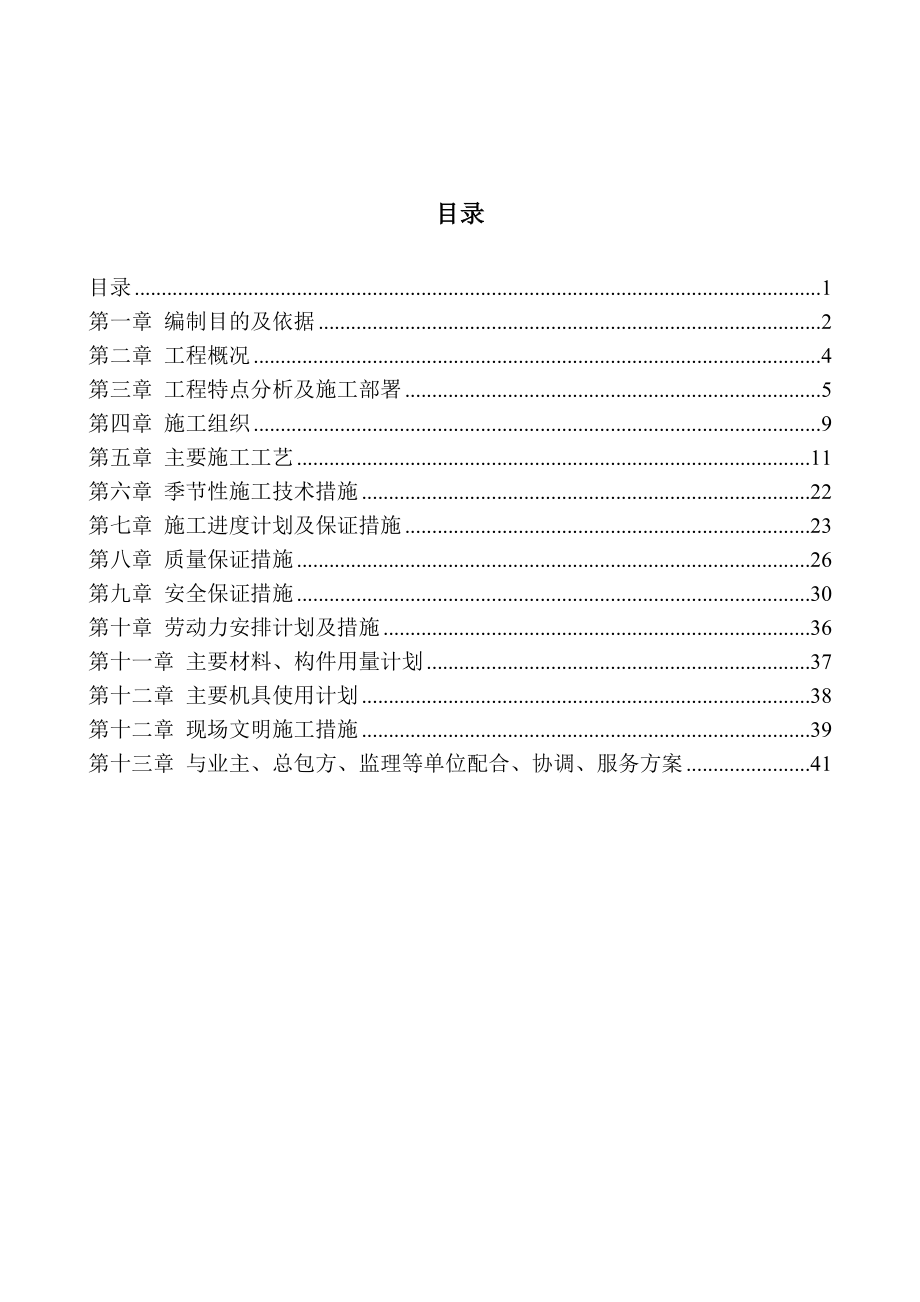 067.各行各业投标标书范本及标书教程 钢结构广告牌施工组织设计方案2.doc_第2页