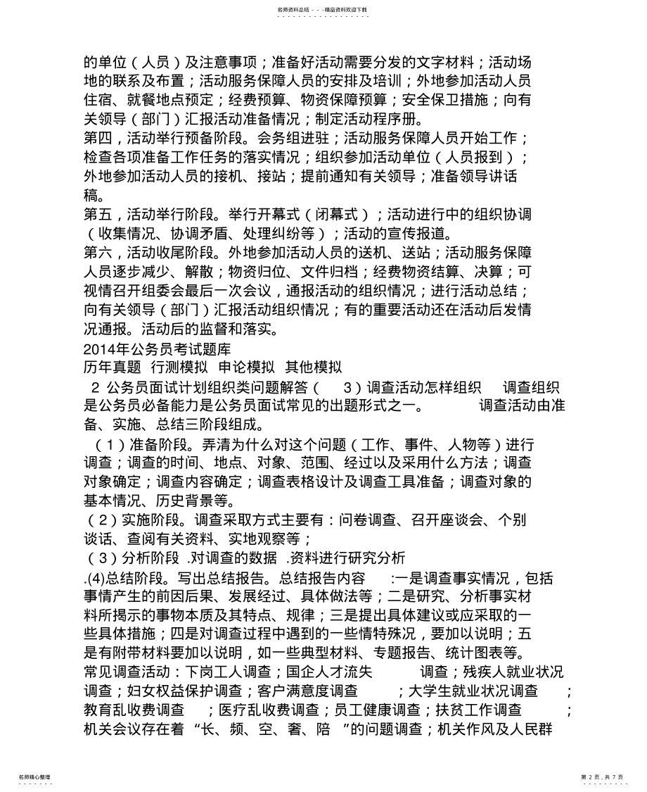 2022年2022年公务员面试题-计划组织类 .pdf_第2页