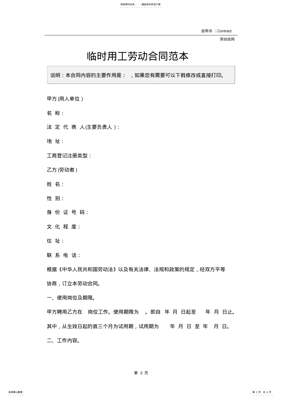 2022年2022年临时用工劳动合同范本 .pdf_第2页