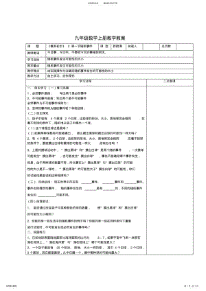 2022年2022年九年级数学上册教学教案《概率初步》第一节随机事件 .pdf