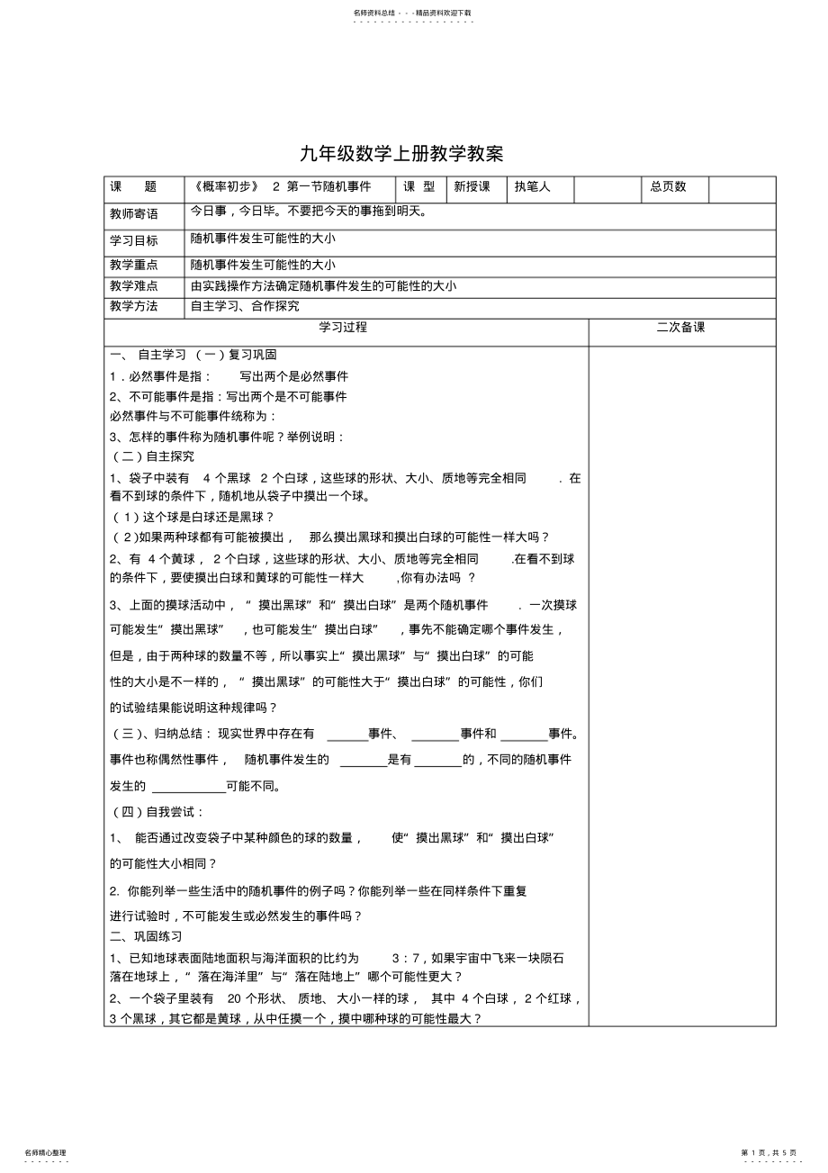 2022年2022年九年级数学上册教学教案《概率初步》第一节随机事件 .pdf_第1页