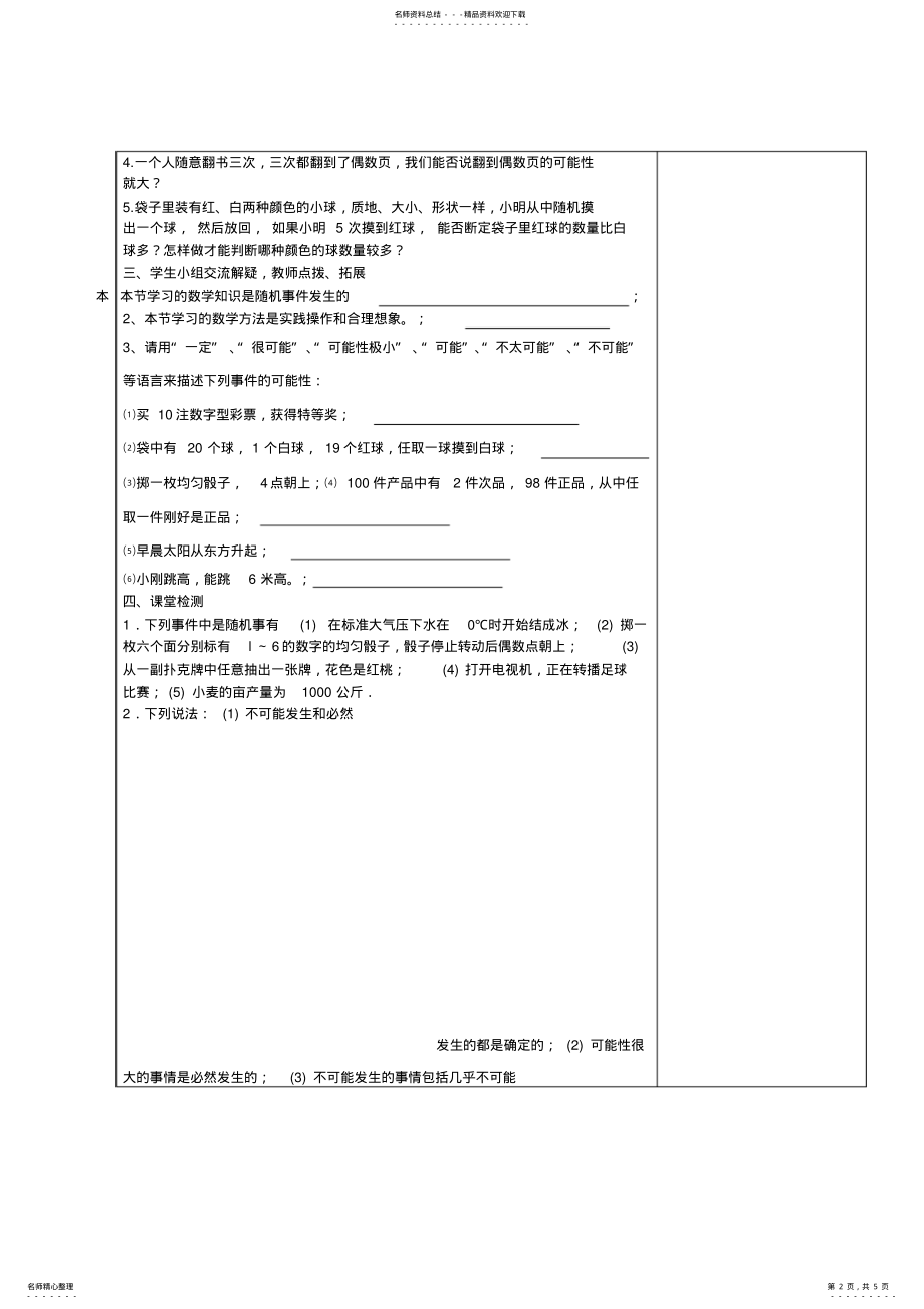 2022年2022年九年级数学上册教学教案《概率初步》第一节随机事件 .pdf_第2页