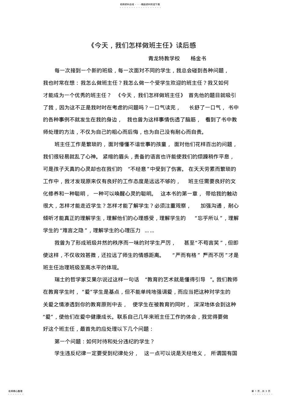 2022年2022年今天我们怎样做班主任读后感 .pdf_第1页