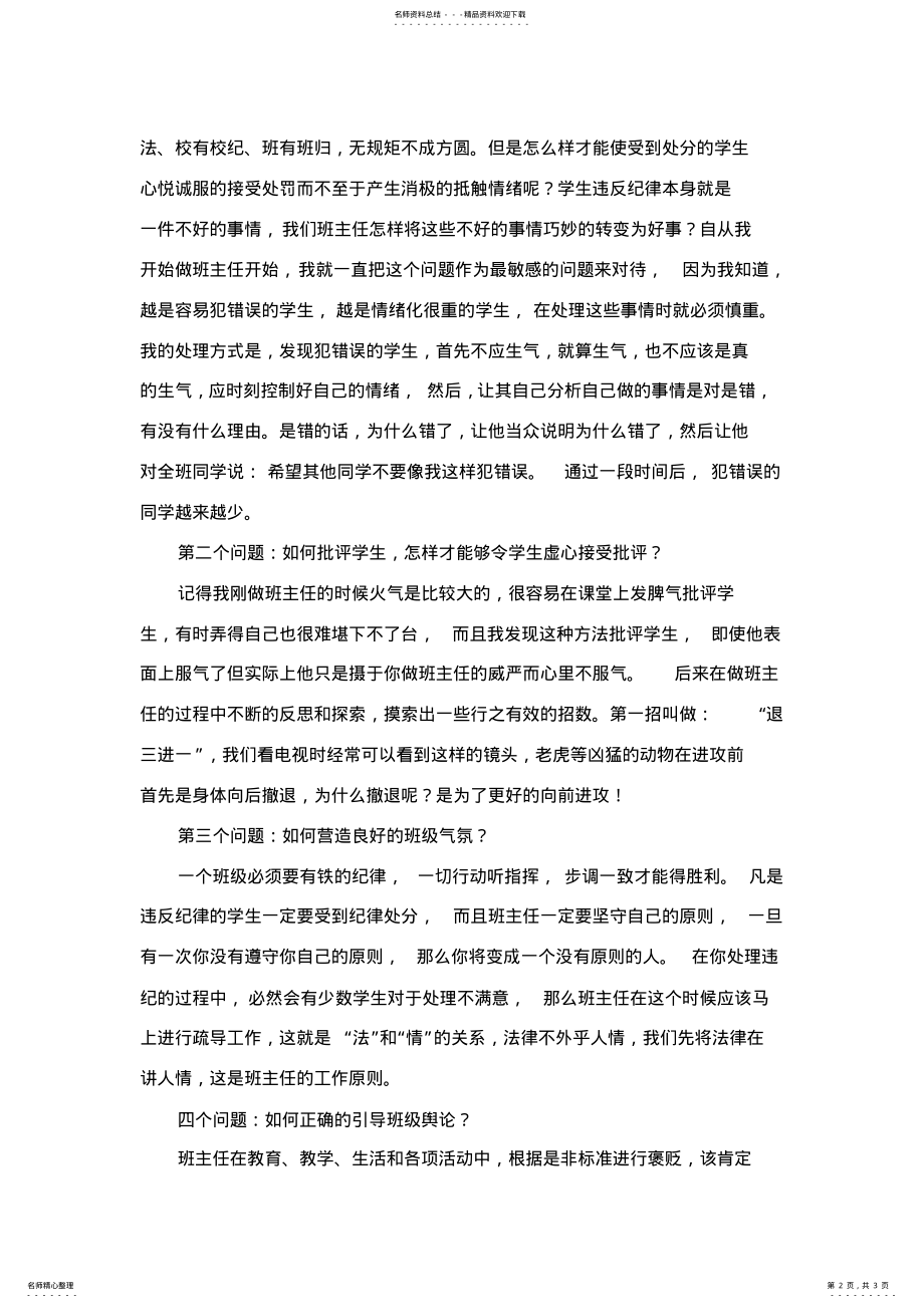 2022年2022年今天我们怎样做班主任读后感 .pdf_第2页