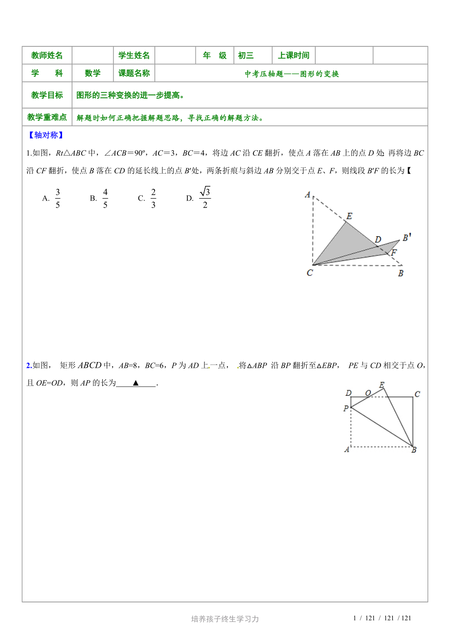 中考压轴题--图形的变换.doc_第1页