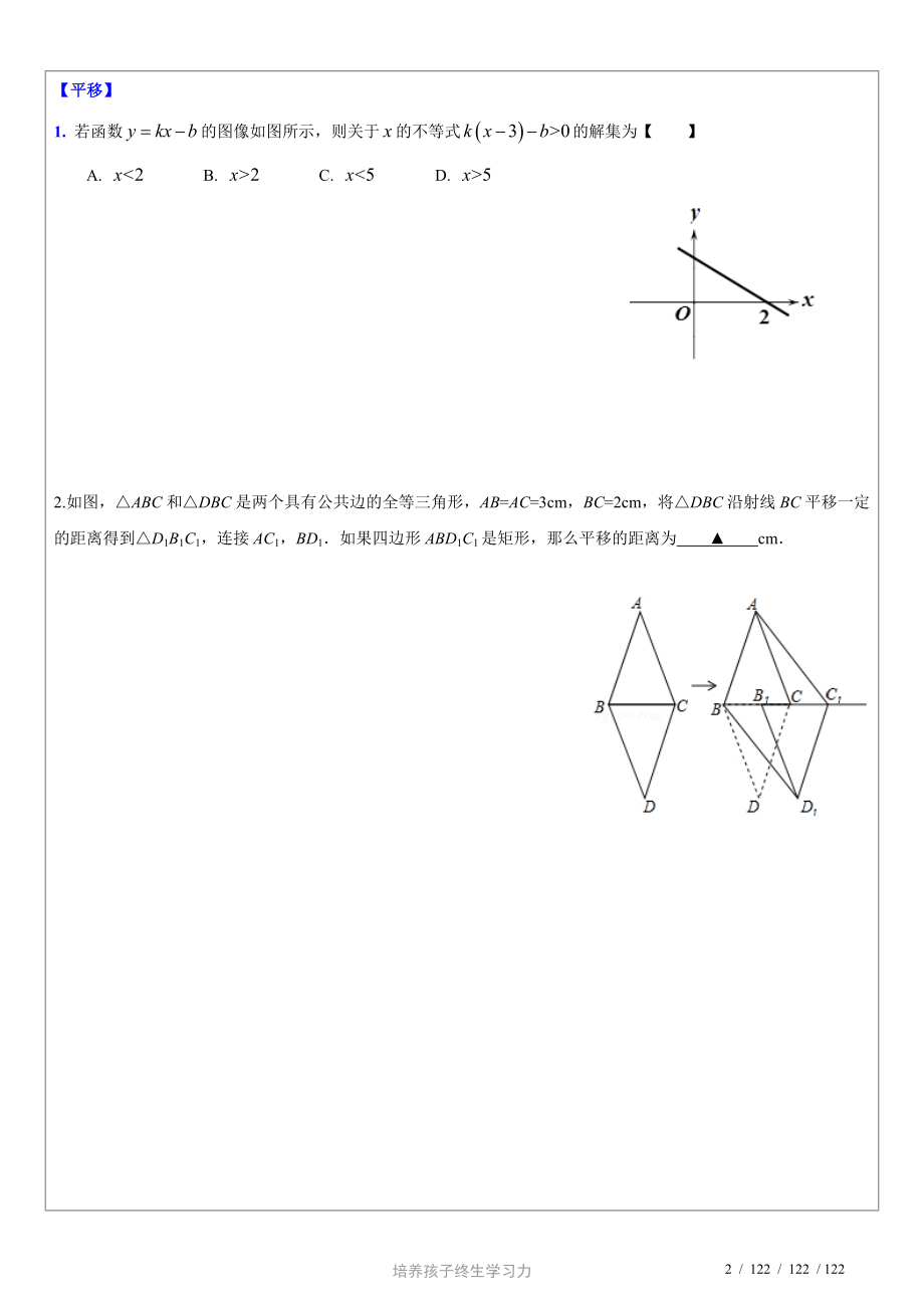 中考压轴题--图形的变换.doc_第2页