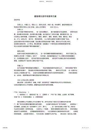 2022年2022年健身俱乐部宣传方案 .pdf