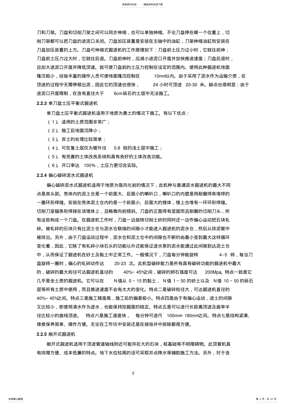 2022年-顶管施工技术标准 .pdf_第2页