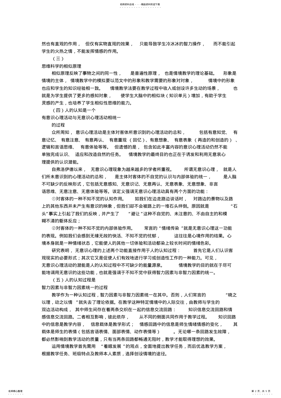 2022年情景教学理论 .pdf_第2页