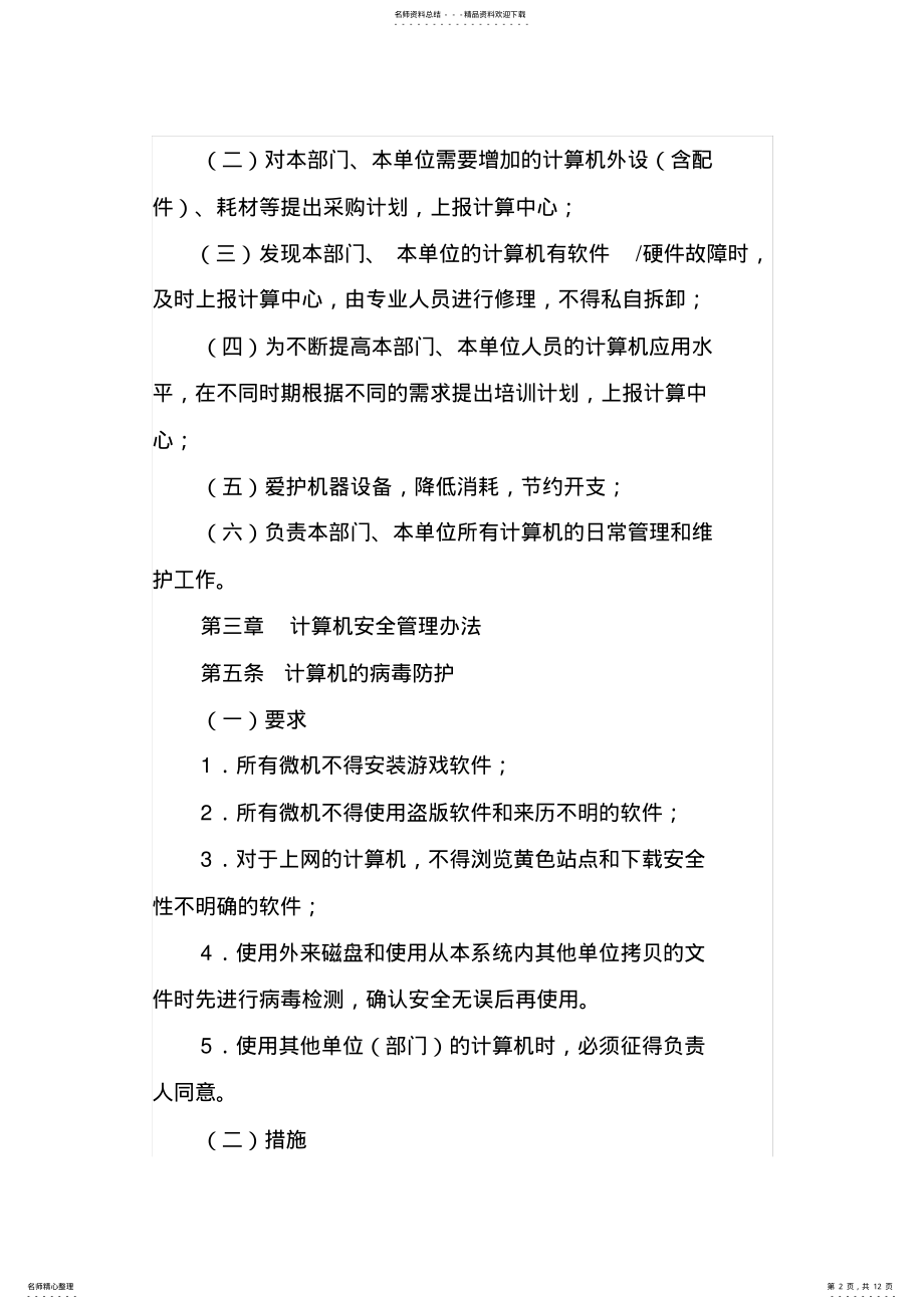 2022年2022年公司计算机使用管理规定 2.pdf_第2页