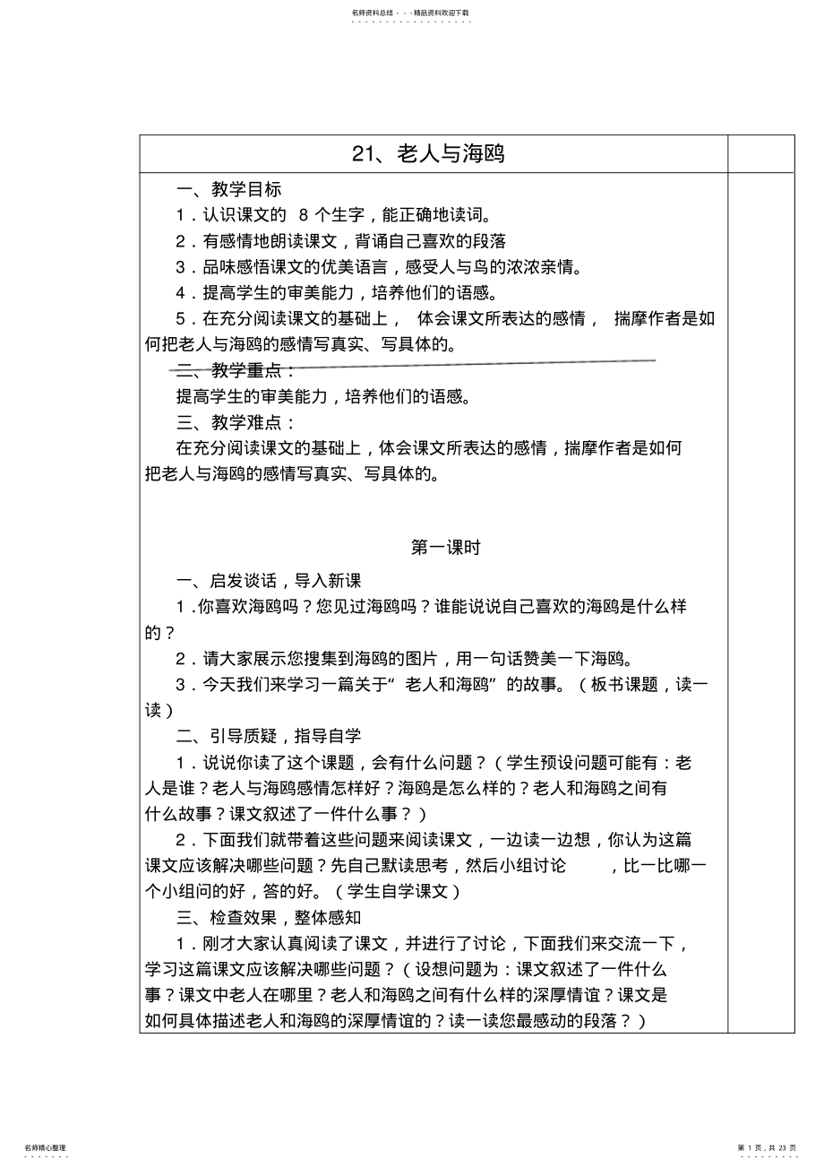 2022年2022年六年级语文上册教案第单元 2.pdf_第1页